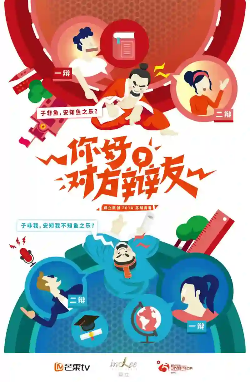 你好，对方辩友 国语版