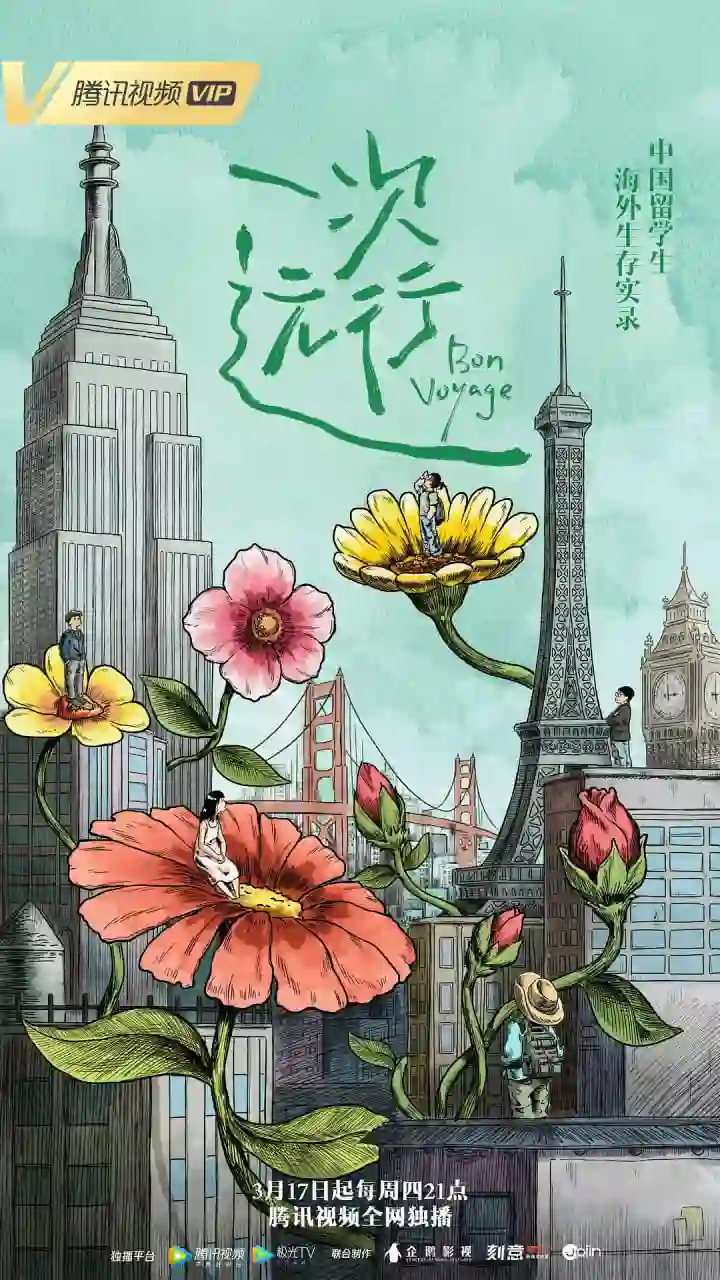 一次远行 剧情解析