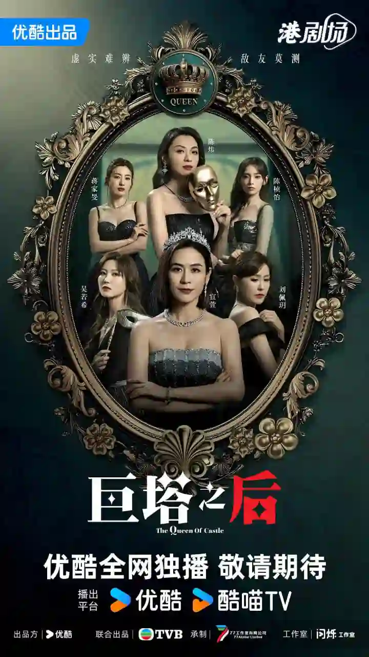 巨塔之后 粤语版